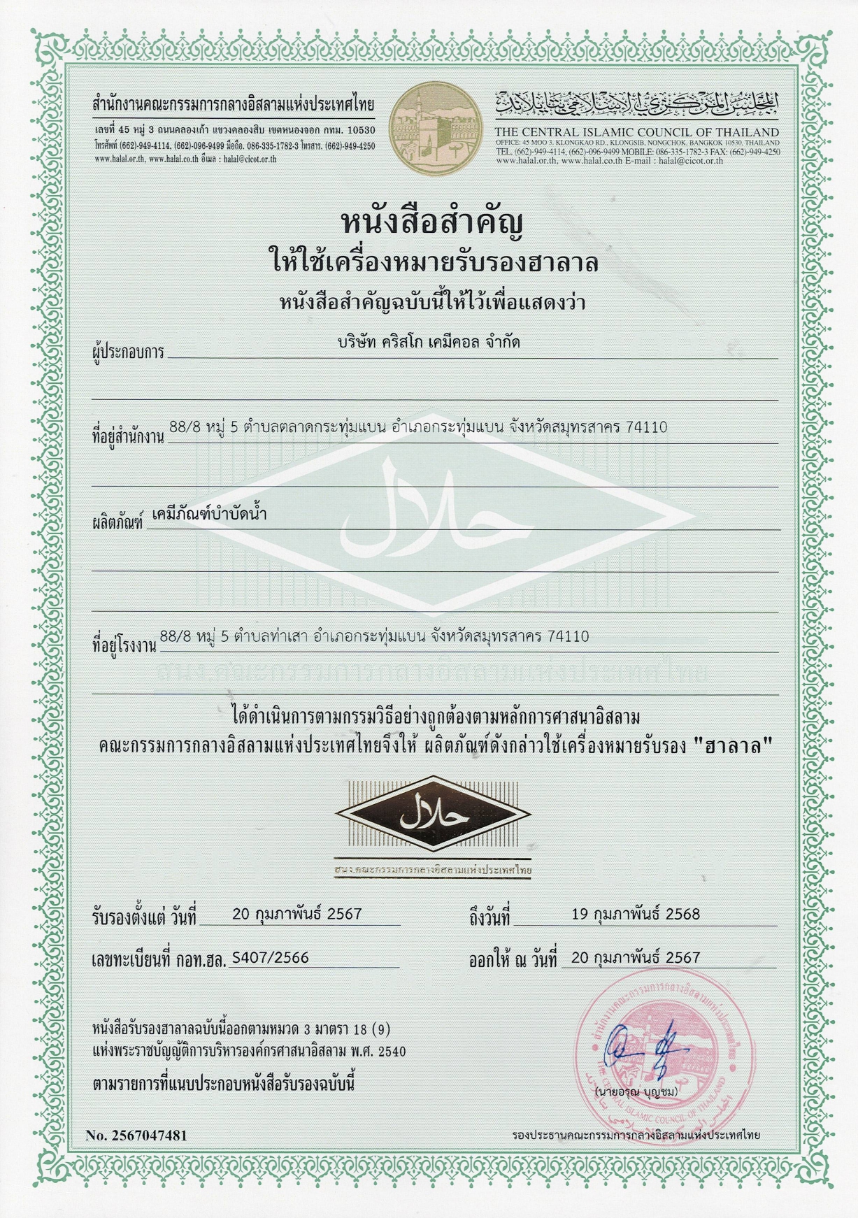 Certificate of Registration & Krisco chemical